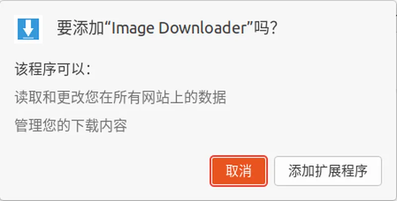 Image Downloader （Chrome 插件）网页图片下载工具，通过筛选器设定网址、长宽尺寸进行搜索